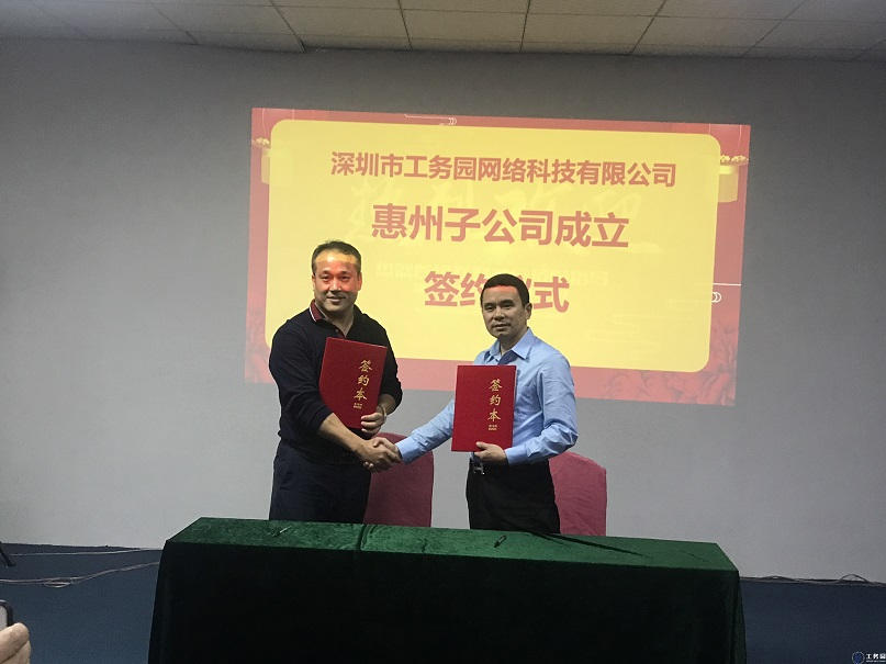 惠州子公司成立